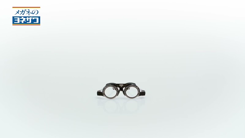 メガネのヨネザワ 福津店