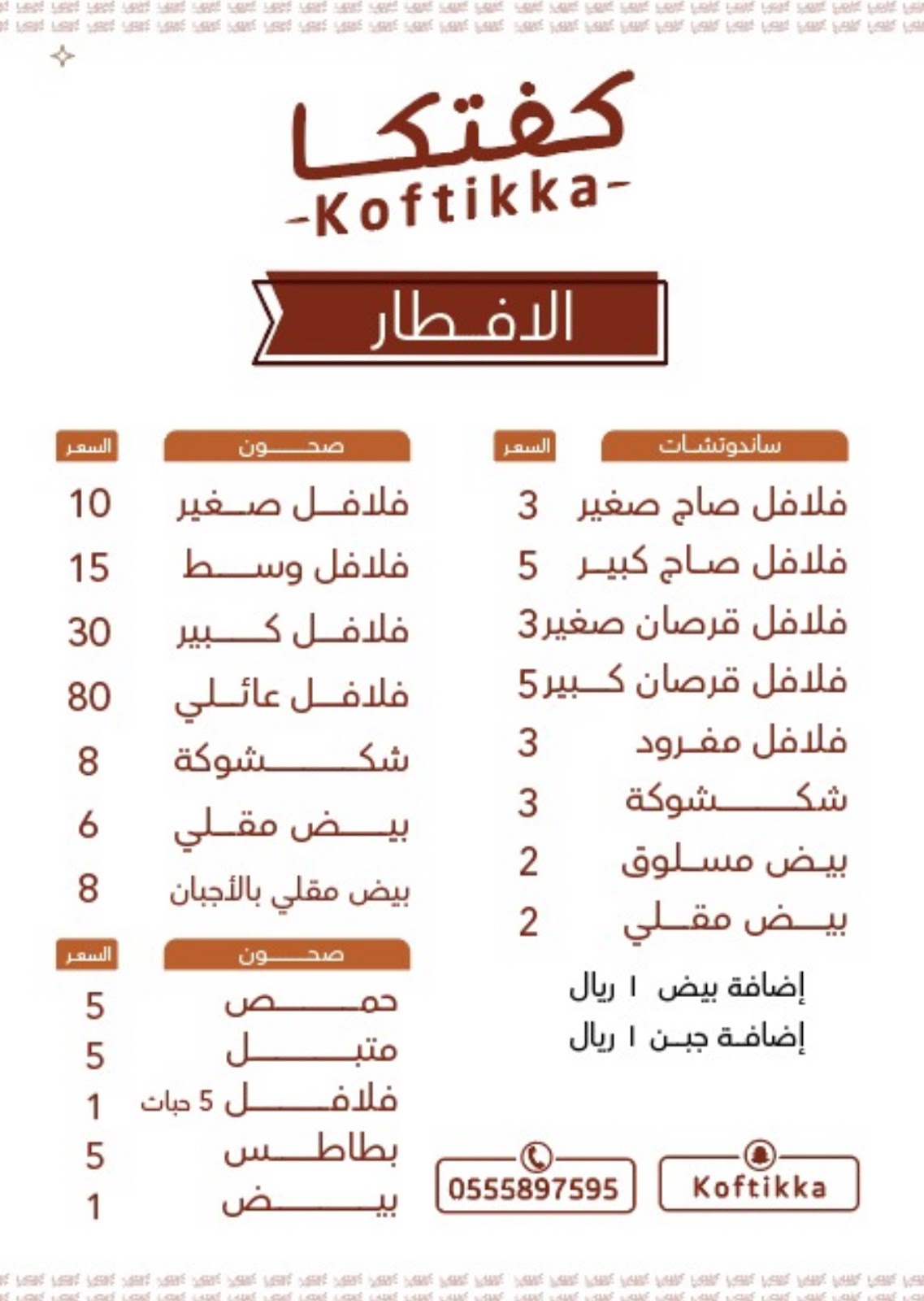 كفتكا Koftikka - صورة 2