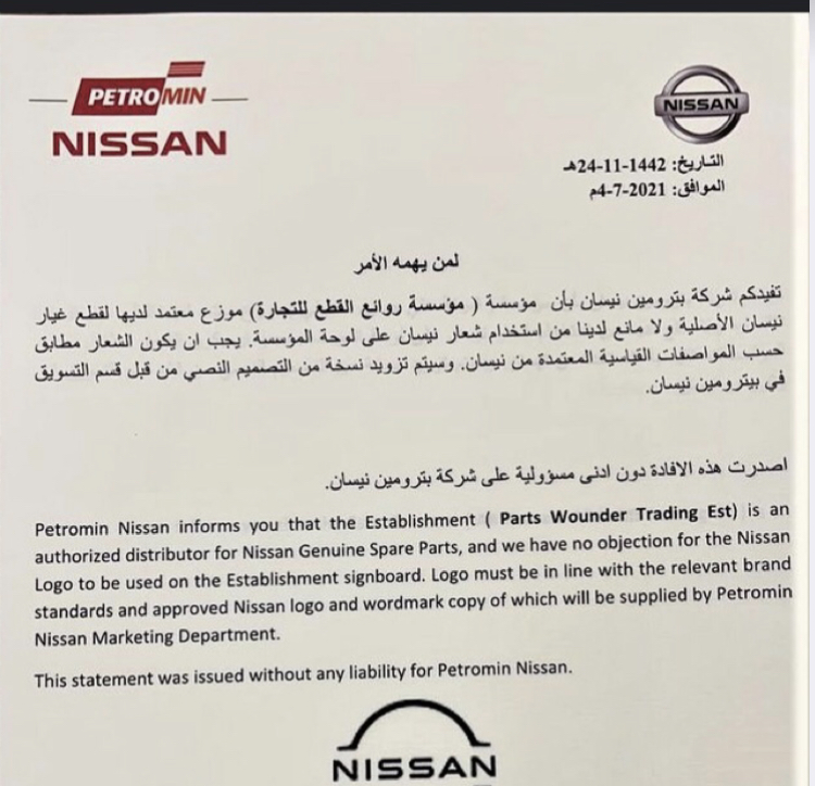 قطع غيار نيسان / شركة روائع القطع للتجاره - صورة 2