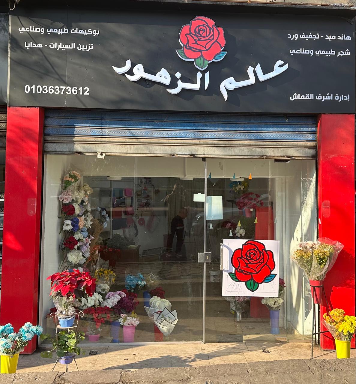 عالم الزهور - فرع خاتم المرسلين