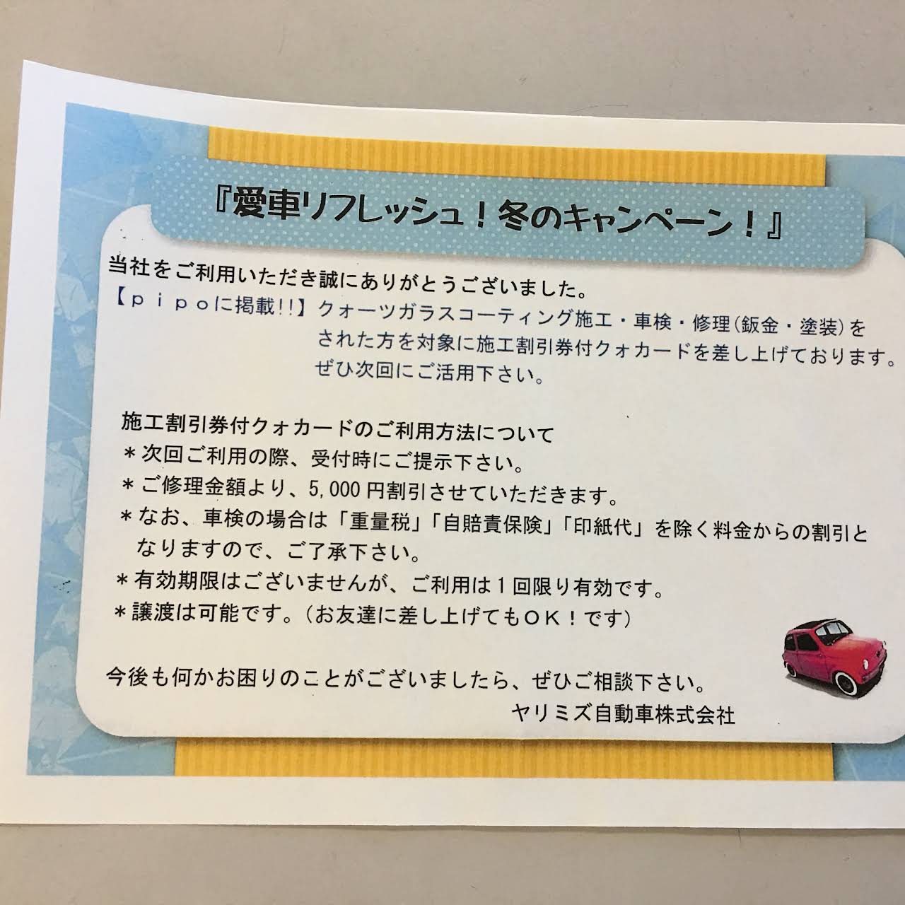 ヤリミズ自動車 司店 自動車修理 整備店