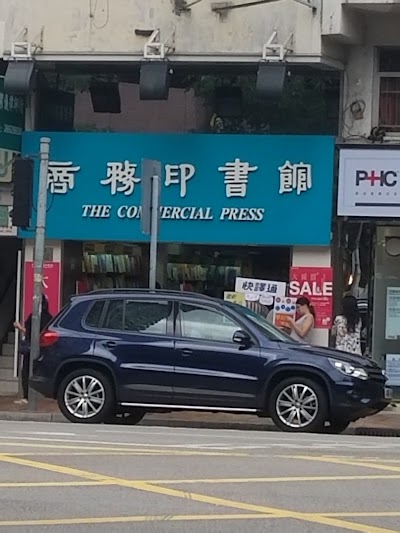 Photos of Commercial Press - Sheung Shui 商務印書館