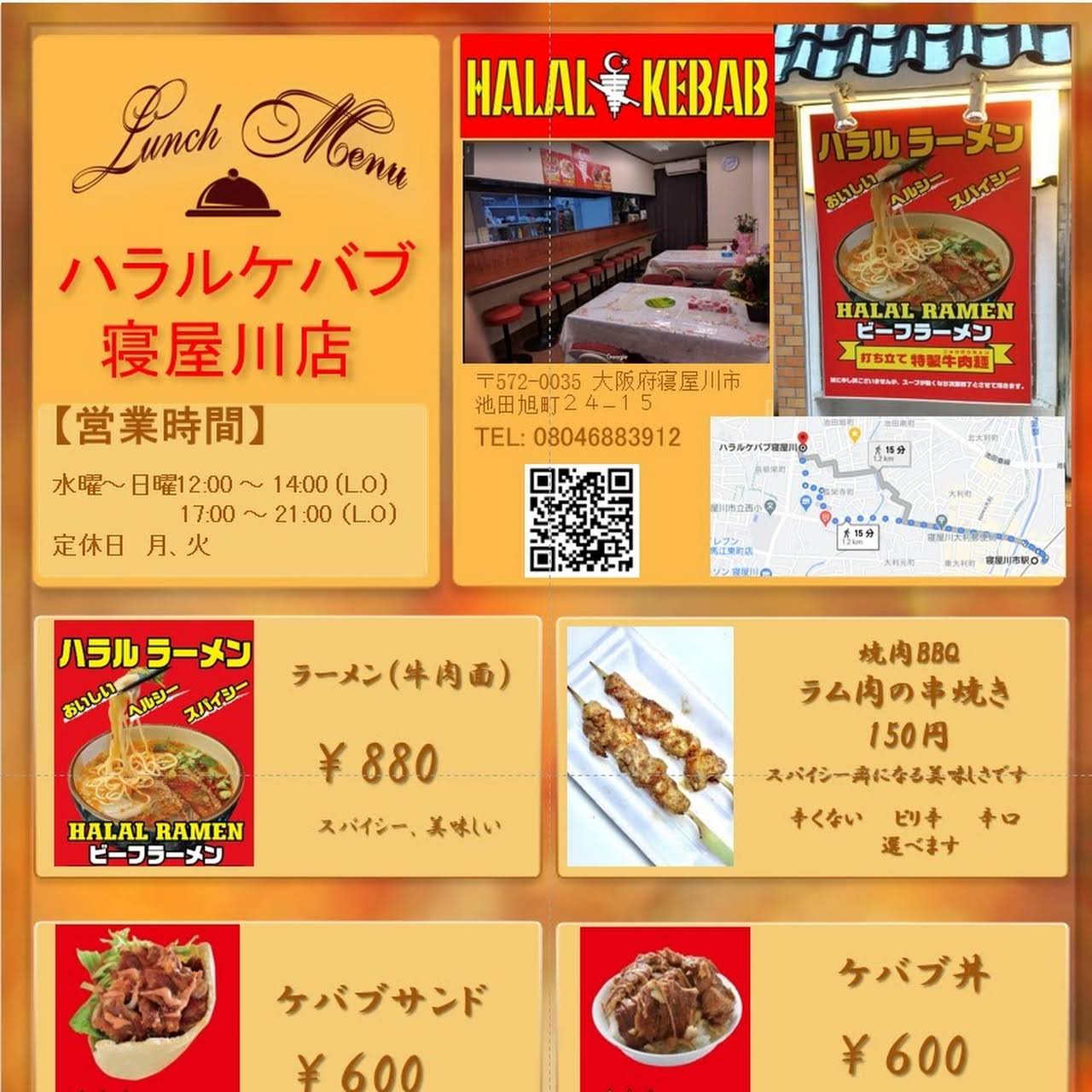 ハラルケバブ寝屋川 新メニュービーフラーメンを販売開始しました
