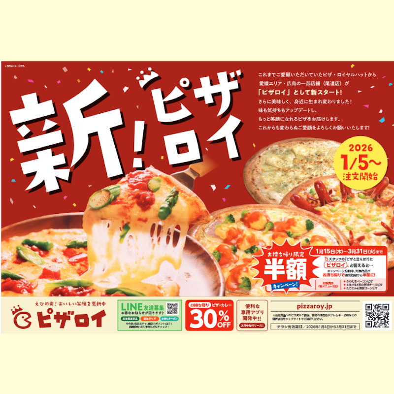 ピザロイ 伊予松前店