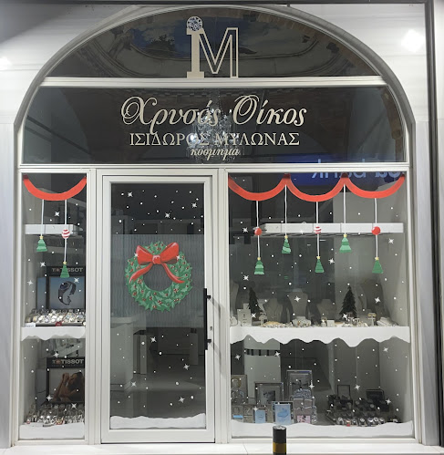 Κόσμημα ''Χρυσός Οίκος'' Ισίδωρος Μυλωνάς