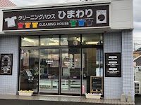 クリーニングハウスひまわり鹿校通店
