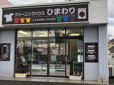 クリーニングハウスひまわり鹿校通店