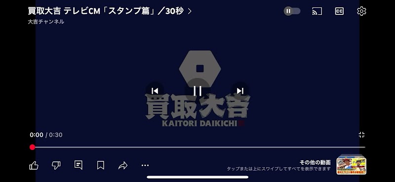 買取大吉 羽曳野古市店