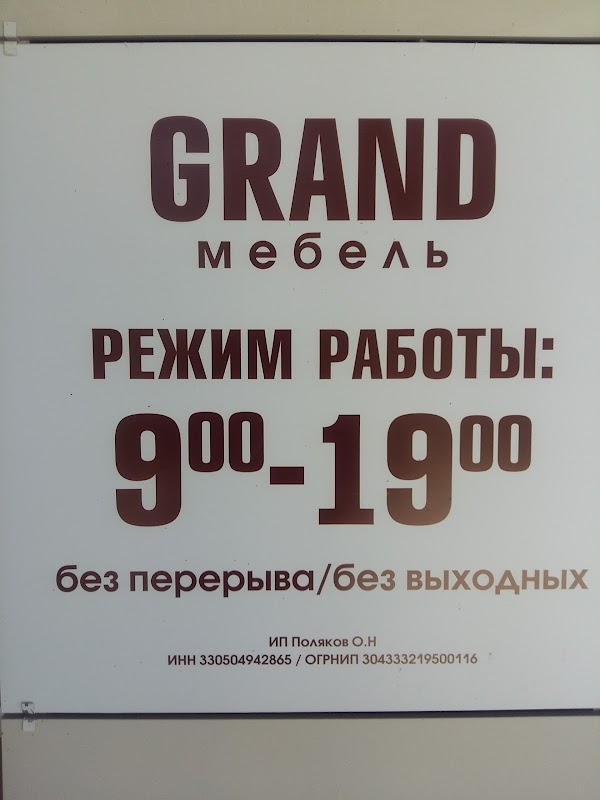 магазин гранд режим работы. гранд режим работы. тц мгранд калуга. торговый центр гранд юг метро пражская. гранд режим работы.