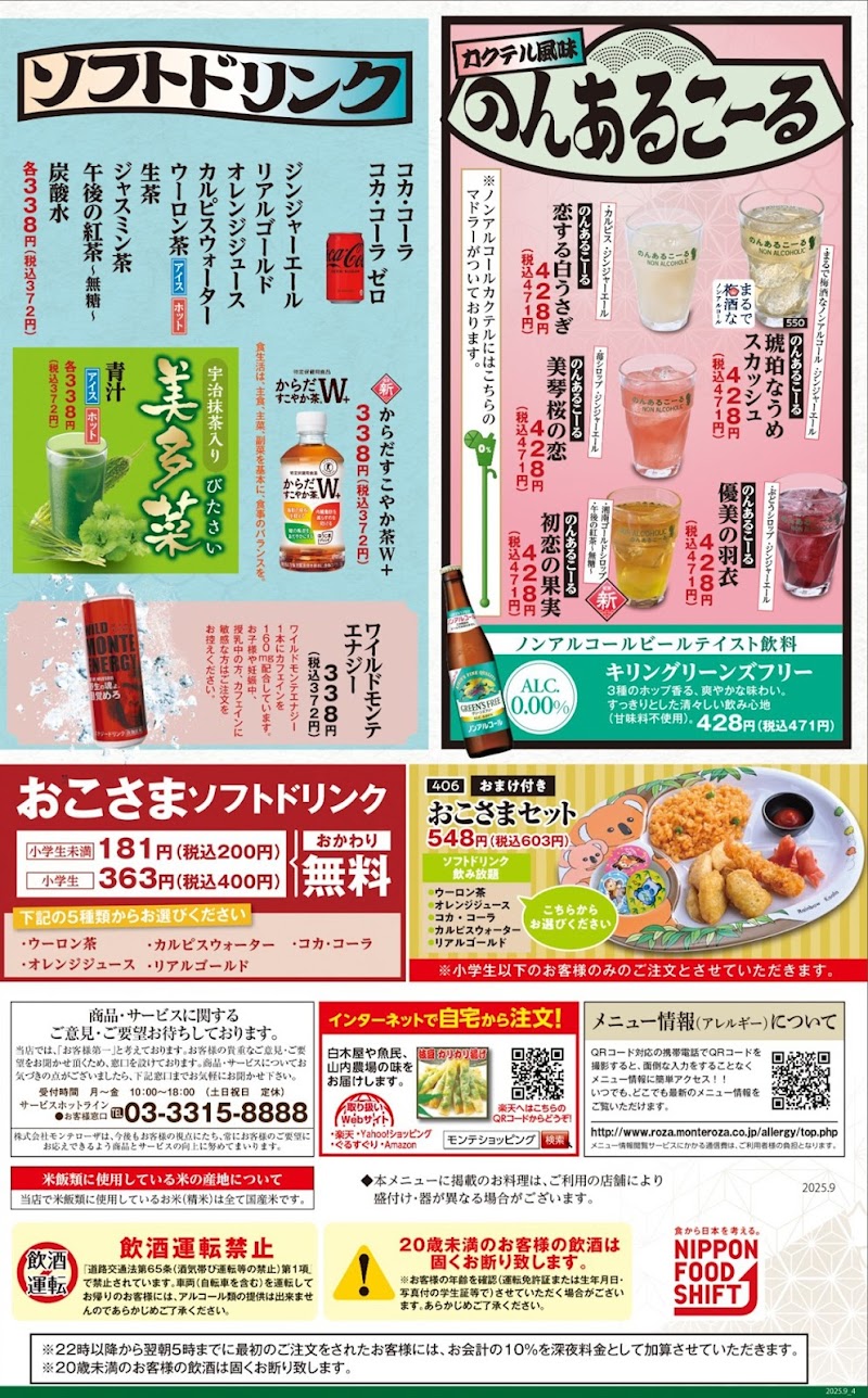 魚民 吉塚東口駅前店