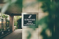 くれたけインプレミアム 浜松町