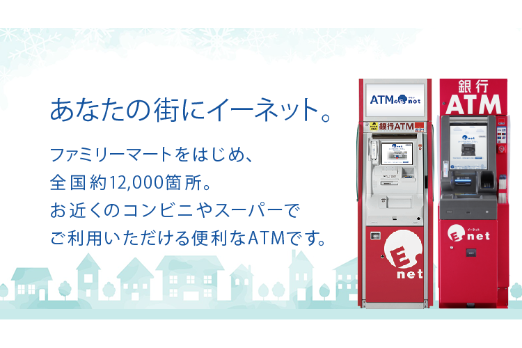 銀行ATM | イーネット ファミリーマート南港トラックターミナル 共同出張所