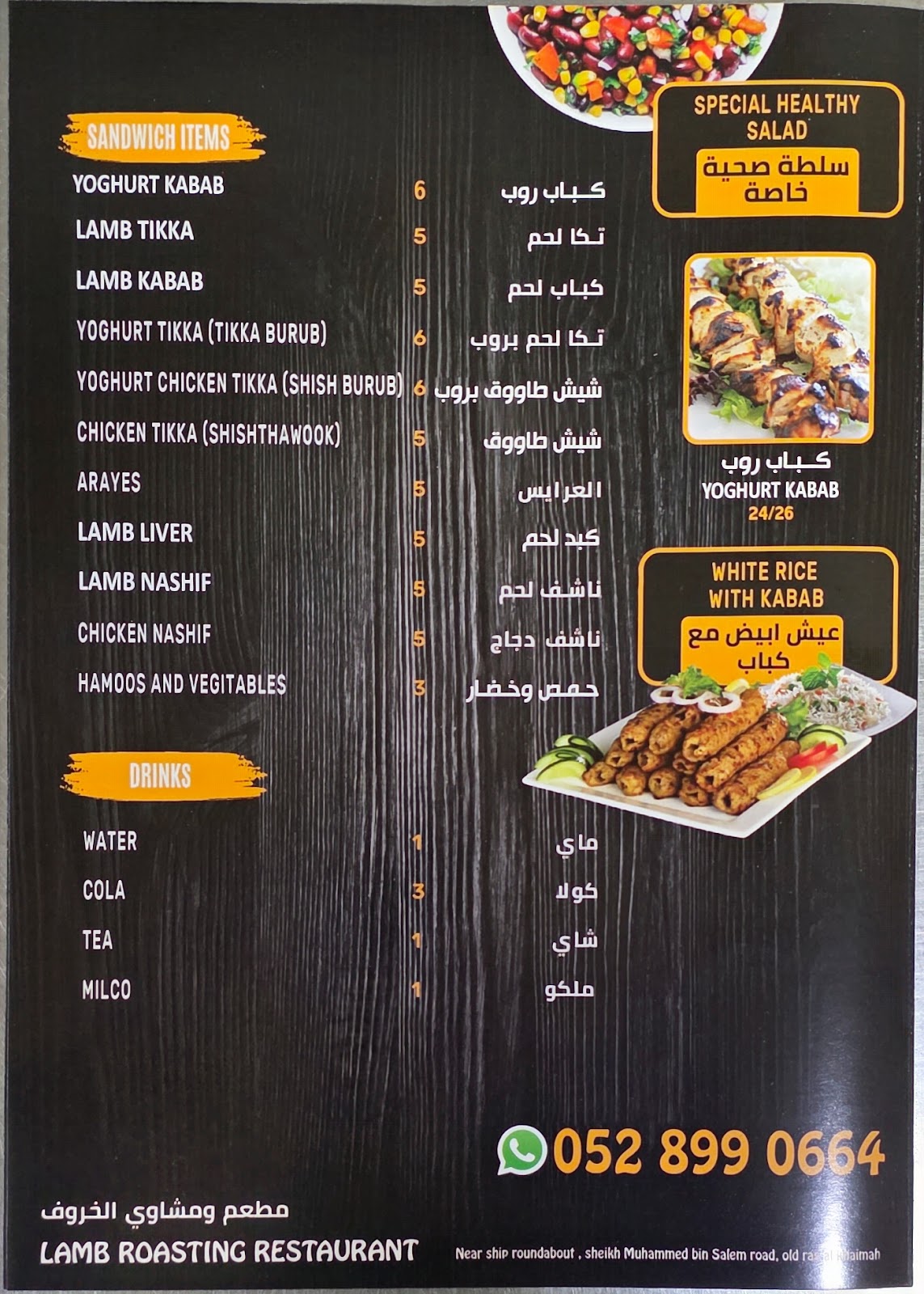 LAMB ROASTING RESTAURANT مطعم و مشاوي الخروف - صورة 2