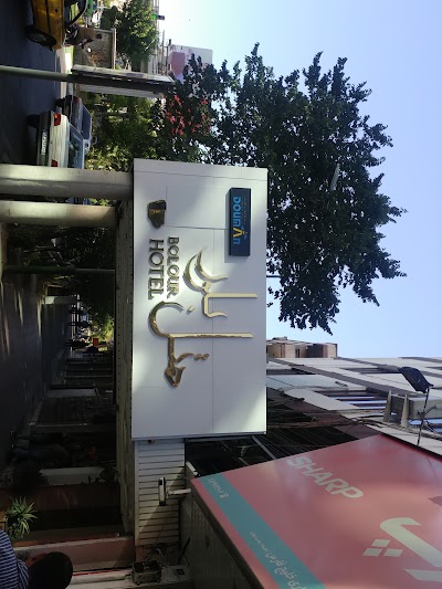 Photos of Bolour Hotel