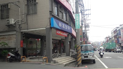 新英診所 Taipei 886 2 2678 7790 Taiwan