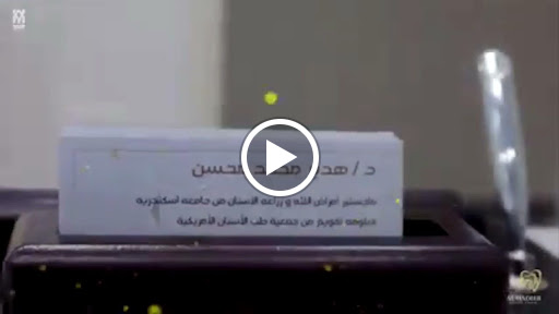 عيادة الهدير لطب وتجميل الأسنان Al Hadeer Dental Clinic - صورة 7