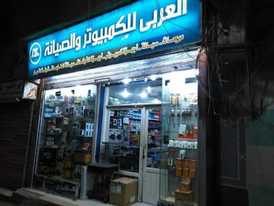 Photos of Arab Company for computer maintenance