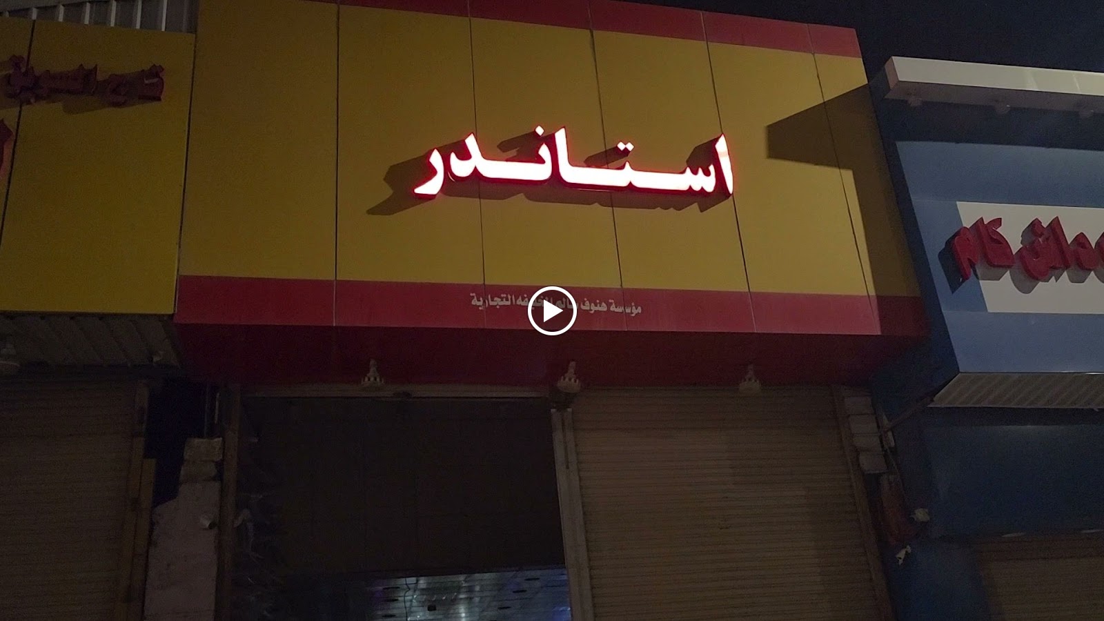 استاندر لزينة السيارات - صورة 4