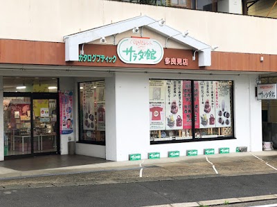 シャディ·サラダ館多良見店