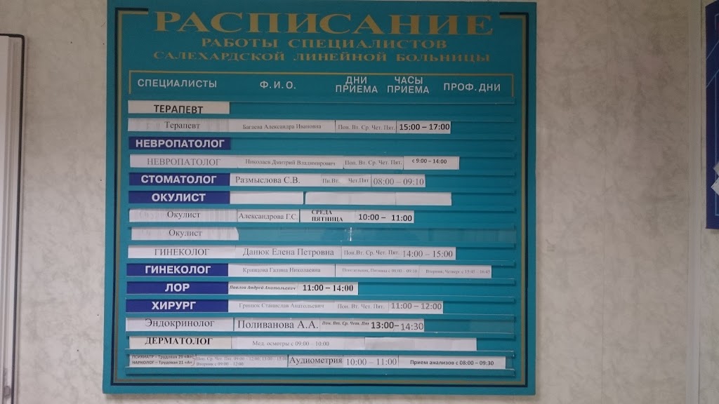 Аст салехард. Поликлиника Свердлова 2 Салехард. Свердлова 41 Салехард. Свердлова 47 Салехард. Свердлова 40 Салехард.