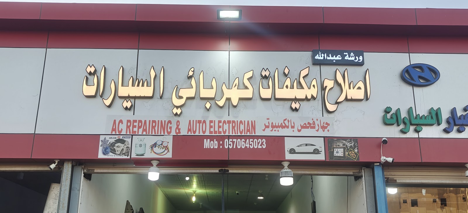 كهربائي سيارات - مهندس شمشاد - صورة 2