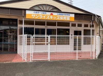 サンライズキッズ保育園 野洲園