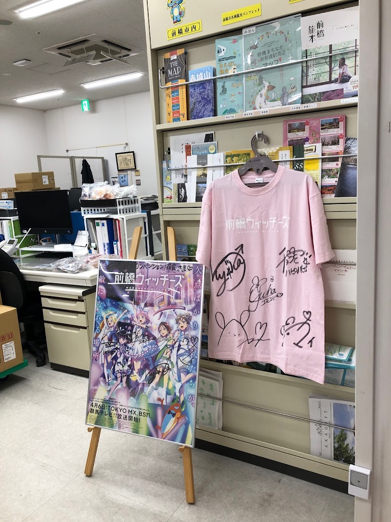 公益財団法人 前橋観光コンベンション協会(前橋プラザ元気21内)