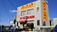 キリン堂薬局 堺東山店