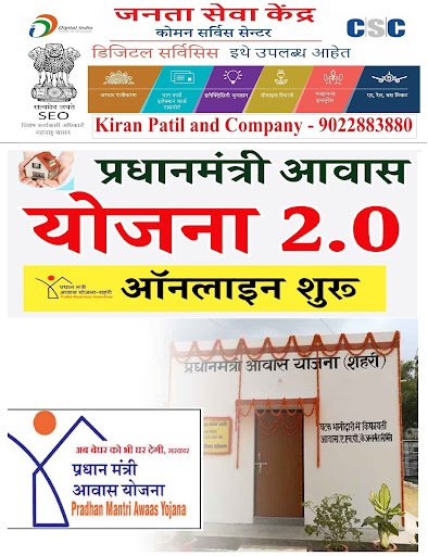 !! प्रधानमंत्री आवास योजना (PMAY) शहरी 2.0 !! post image