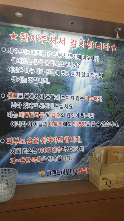 Photos of 그랜드사우나