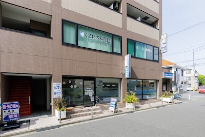 くまい内科医院
