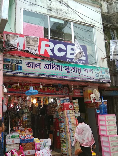 Photos of আল মদিনা সুপার সপ্