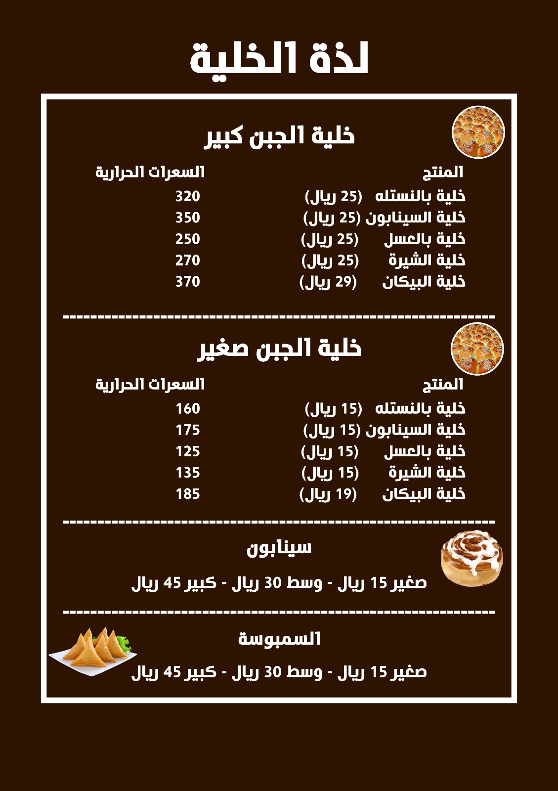 لذة الخليه - صورة 2