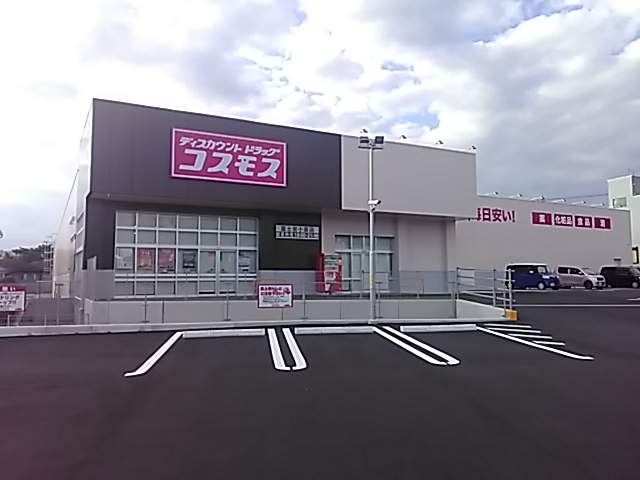 ドラッグストアコスモス 富士宮小泉店