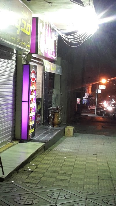 Photos of El Baseet