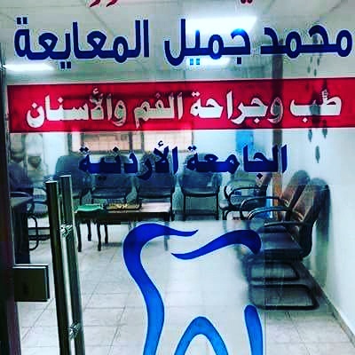 Photos of Dr.Mohammad Almaayah Clinic