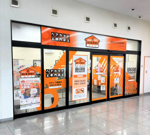 カットハウスひかり 上三川店