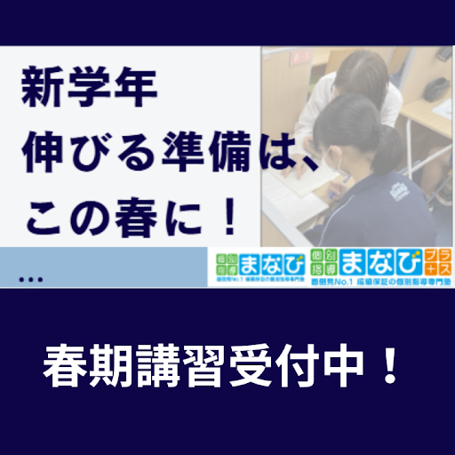 塚本駅前教室 – 個別指導まなび【公式】