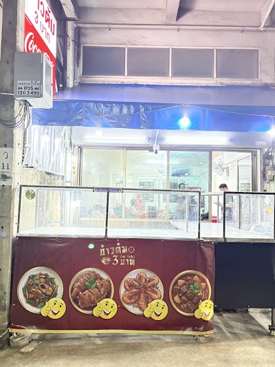 Faa Halal ข้าวต้ม 3 บาท 1