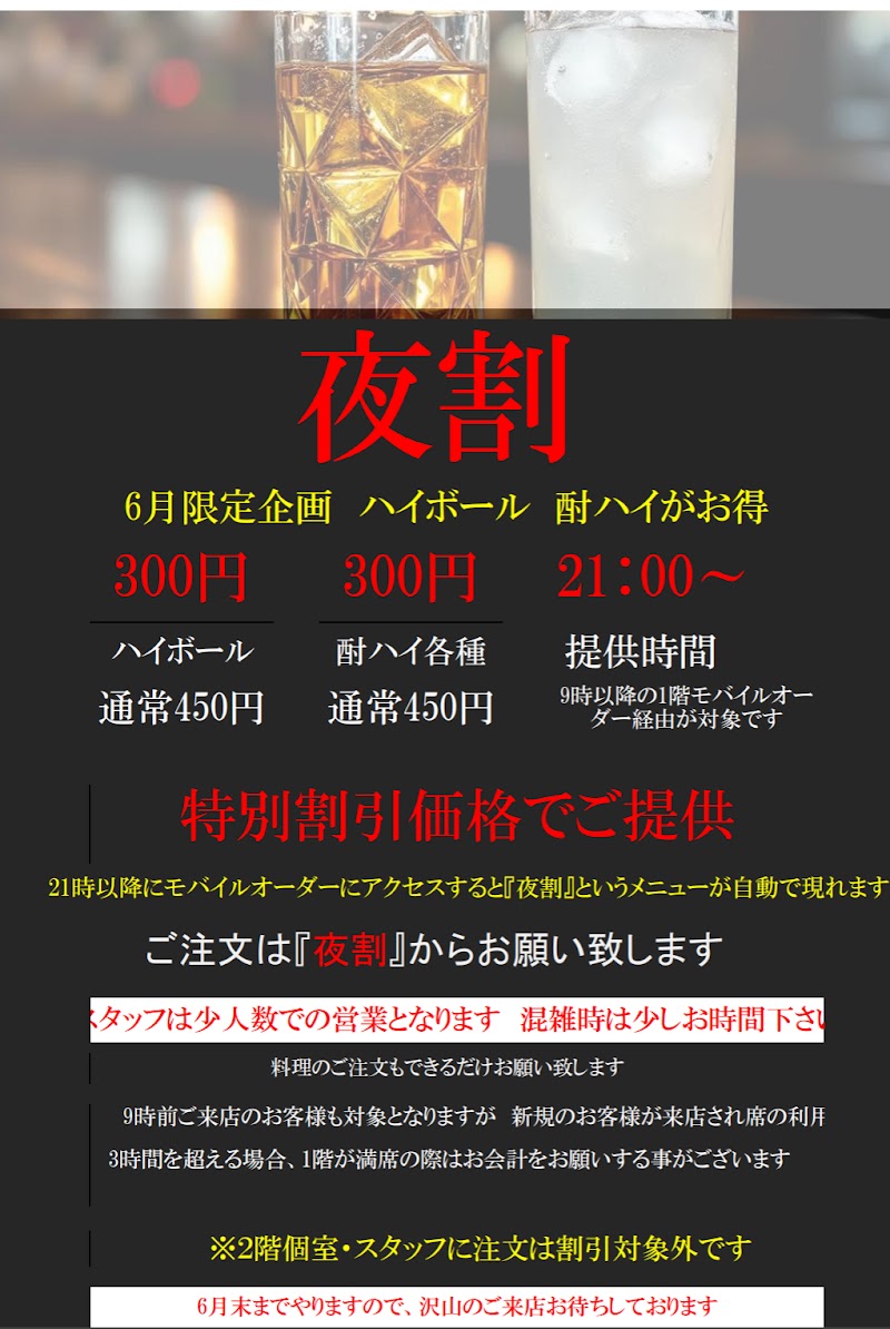 うまいもん家 館 福田店