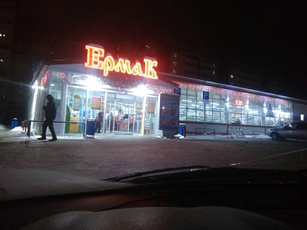 Сеть Магазинов Ермак Димитровград Официальный Сайт