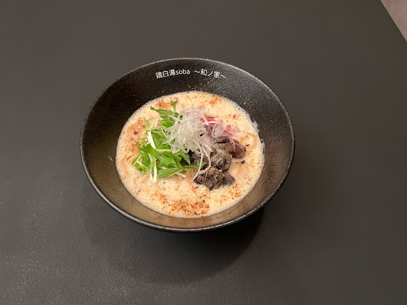 鶏白湯Soba 和ノ家 ーあいのや