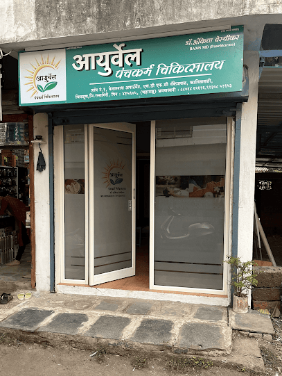 Ayurvel Panchakarma Chikitsalay