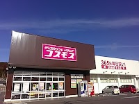 ドラッグストアコスモス 榛原店