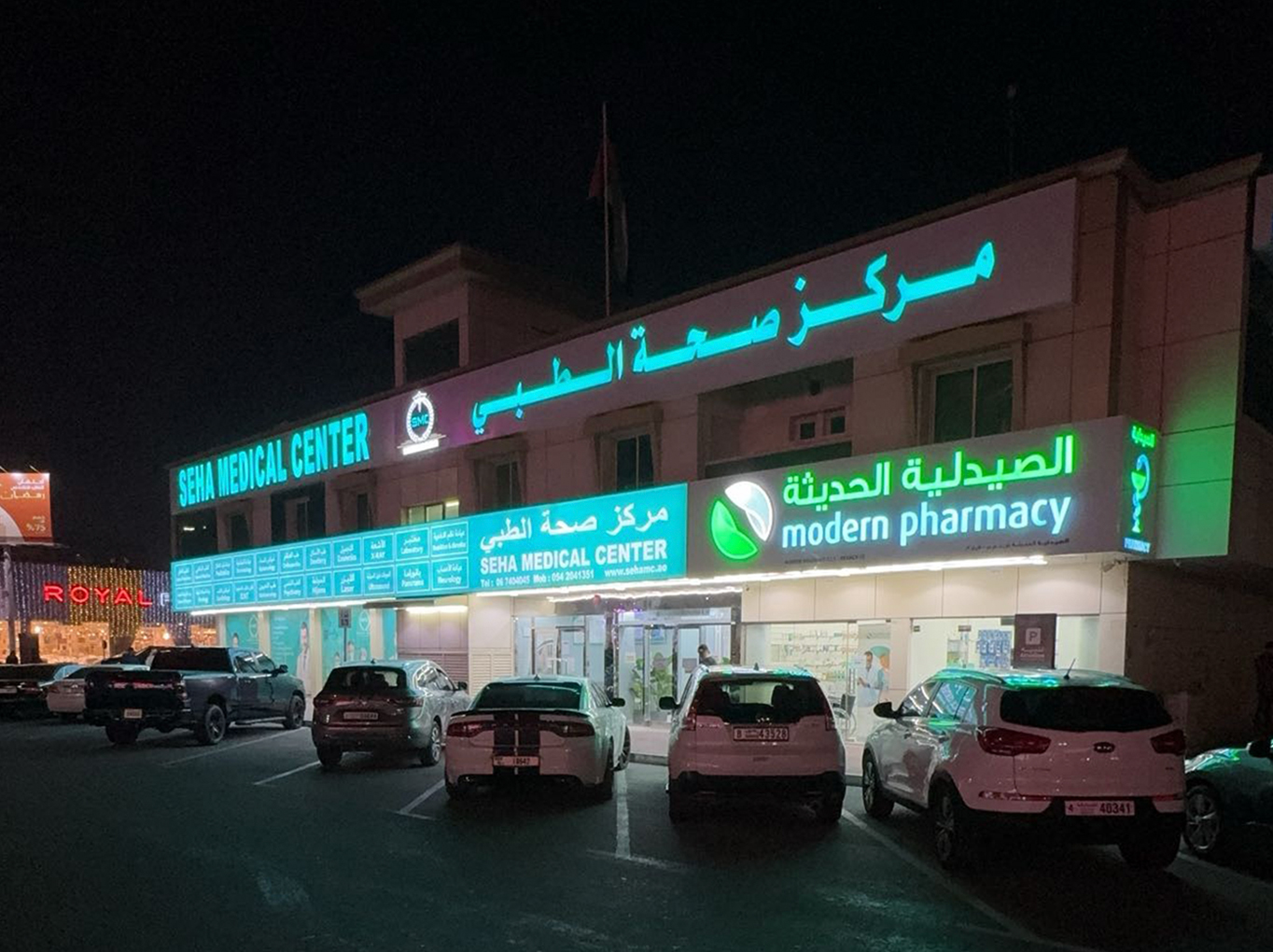 مركز صحة الطبي