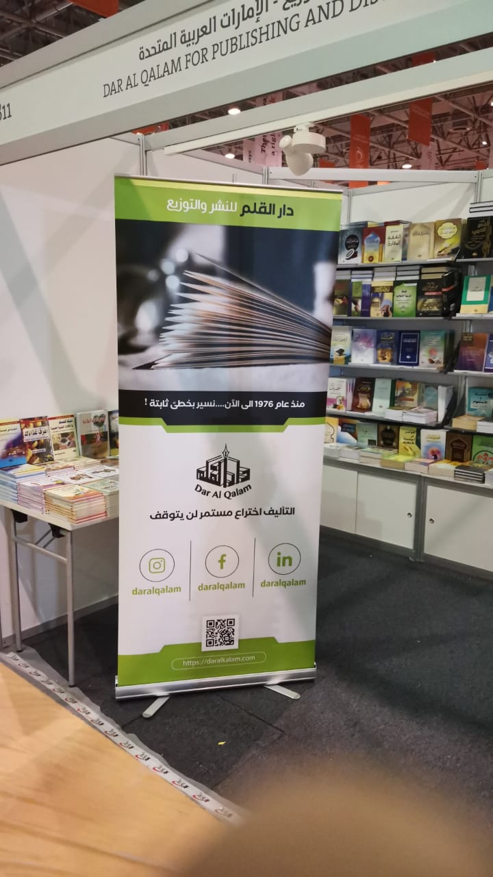 دار القلم للنشر والتوزيع - صورة 3