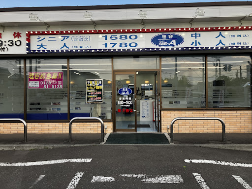 理容カットエー 釧路店