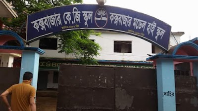 Photos of Cox's Bazar K.G. & Model High School
