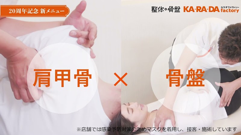 カラダファクトリー ODAKYU湘南GATE店