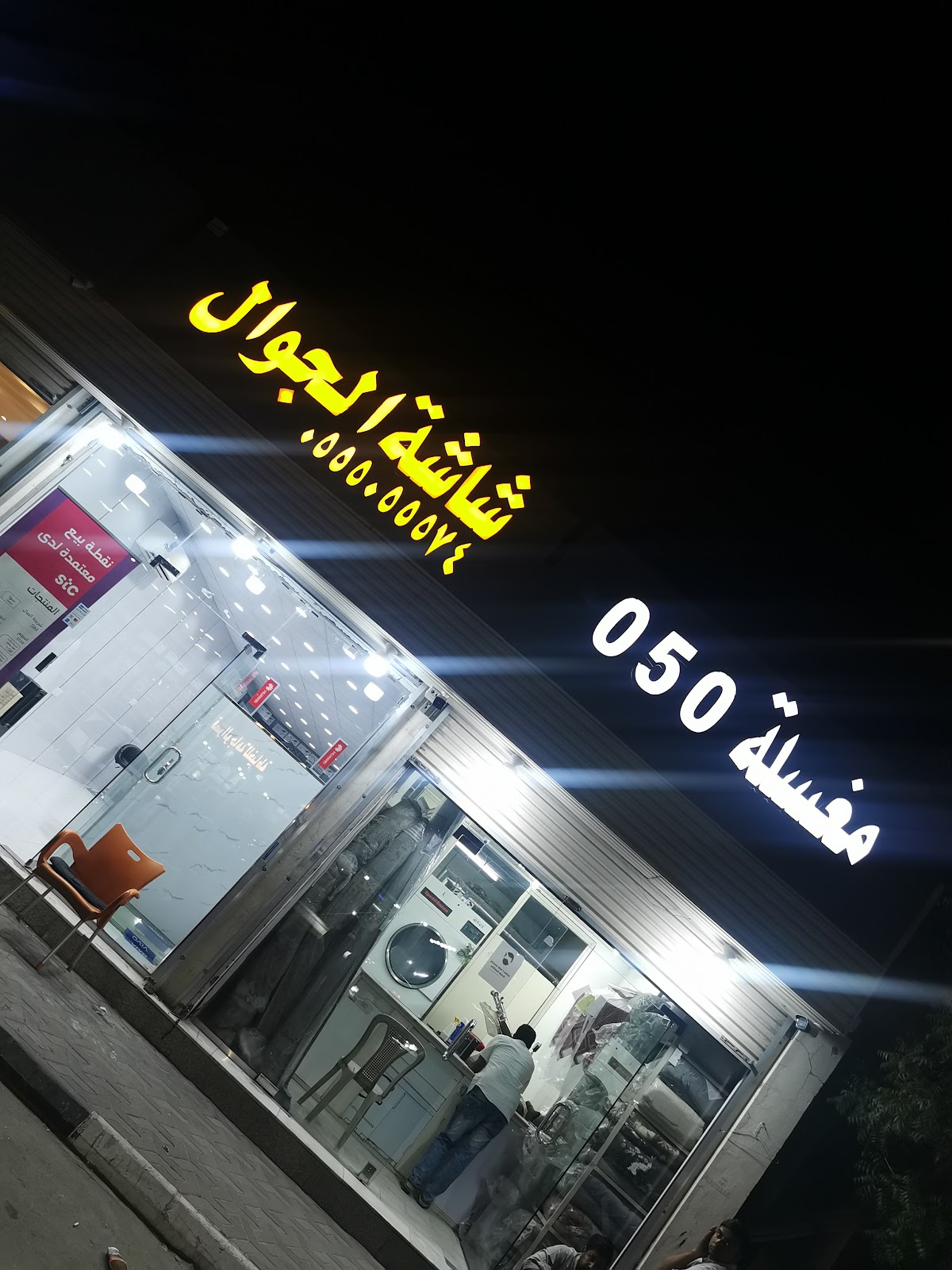 الهواتف الذكية للإتصالات - صورة 4